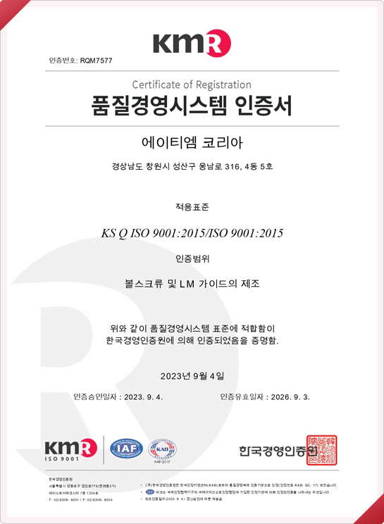 에이티엠코리아 ISO 9001:2015